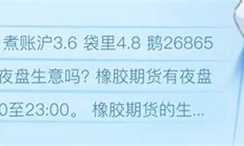 爱华橡胶期货夜盘交易时间(夜盘橡胶期货最新价格)_https://www.txjjpc.com__第1张