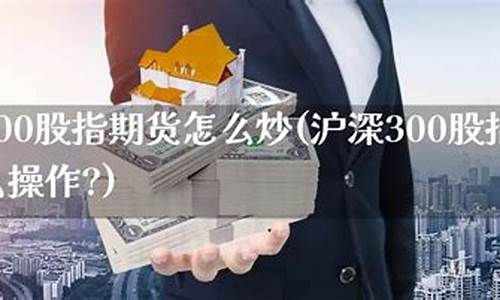 炒沪深300资金安全平台正规(炒外汇最安全的平台)_https://www.txjjpc.com__第1张