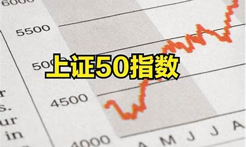 国内炒上证50有哪些平台(上证50哪个公司好)_https://www.txjjpc.com__第1张