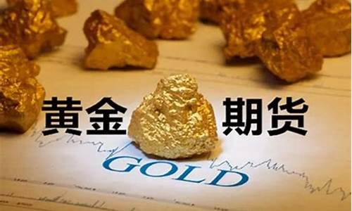 内地如何投资黄金期货（黄金期货直播间在线喊单）_https://www.txjjpc.com_股指期货_第1张